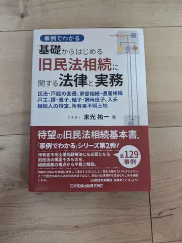 기초부터 시작하는 구민법 상속 관련 법률과 실무