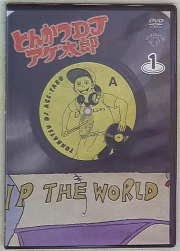 돈카츠 DJ 아게타로 1 [DVD]