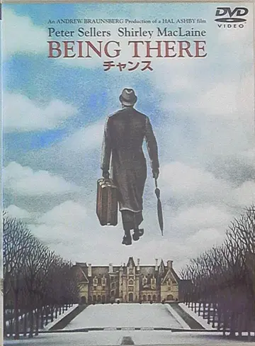 찬스 [기간 한정 생산 저가판] [DVD]