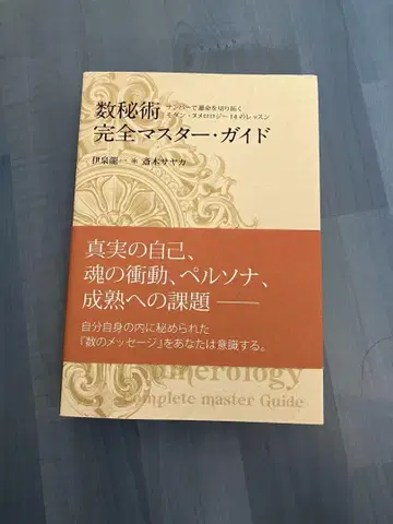 수비학 완전 마스터 가이드