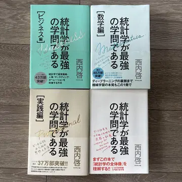 통계학이 가장 강력한 학문인 4권 세트