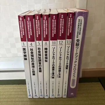 사회복지 양성 강좌 정신건강 복지사 양성 강좌, 워크북 총 8권 세트