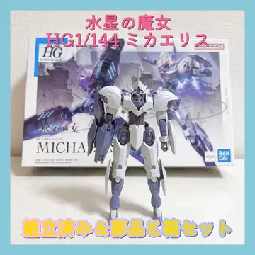 조립 완료 HG 1/144 미카에리스 수성의 마녀