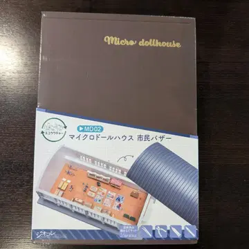 토미텍 에코 라쿠처 MD02 마이크로 인형의 집 시민 바자회