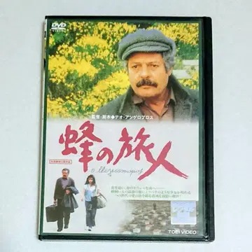 레어템 '꿀벌의 여행자' DVD 마르첼로 마스트로얀니 테오 안젤로프로스