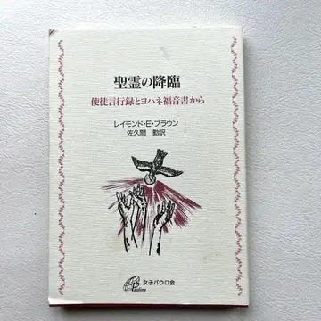 성령 강림 사도행전과 요한 복음에서