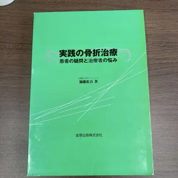 실제적인 골절 치료