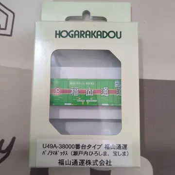 미개봉 후쿠야마 통운 U49A-38000 번대 타입