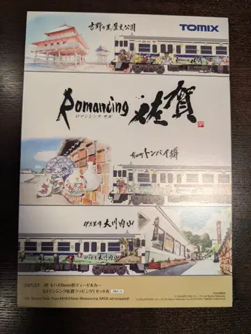 TOMIX N 게이지 JR 키하 47 8000형 로망싱 사가 랩핑
