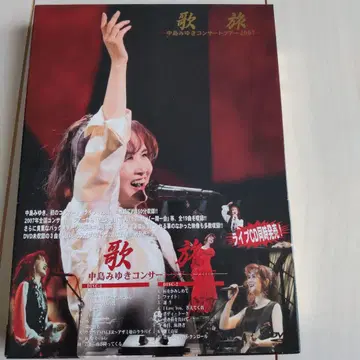 가라비 나카지마 미유키 콘서트 투어 2007