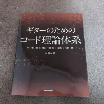 기타 고유명사를 위한 코드 이론 체계