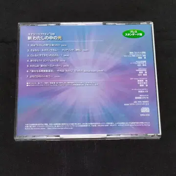 에나지 리파인 CD '새로운, 내 안의 빛' 프레스 스탠다드판