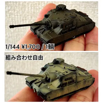 1/144 토터스 중전차