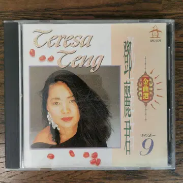 테레사 젱/금곡선 VOL.9 CD
