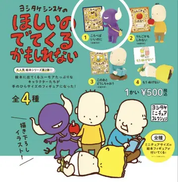 요시타케 신스케가 갖고 싶어서 나올지도 모르겠네요. 넘어지면 좋겠네요.