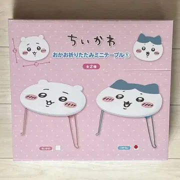 치이카와 오카오 접이식 미니 테이블 하치와레