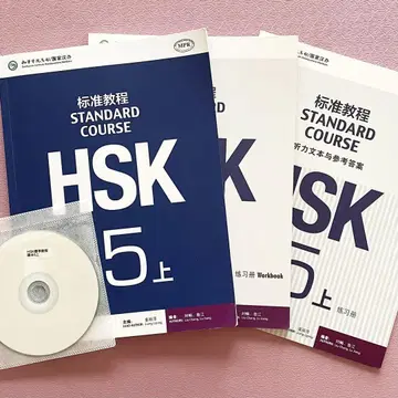 HSK 표준 교재 5(상) + 연습책 + 답안 + CD 포함
