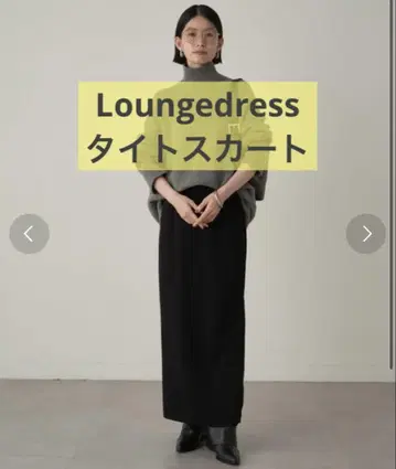 당일 발송] Loungedress 분또 ZIP 타이트 스커트 블랙