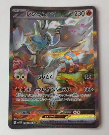 Pokemon SV11W 168/086 레시라무 ex SAR