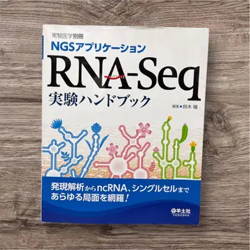 RNA-Seq 실험 핸드북