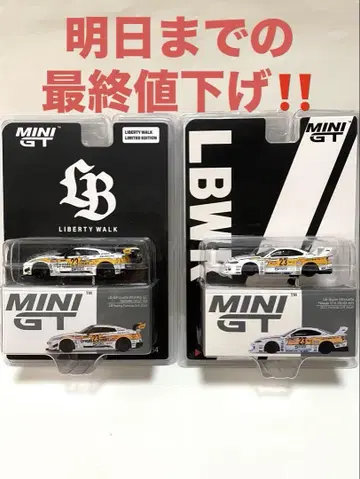 미니GT 리버티 워크 35GT-R & S15 (2대 세트)