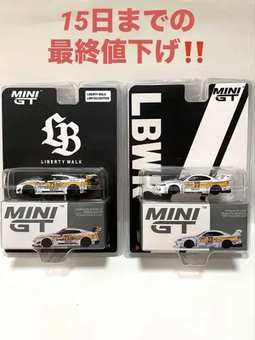 미니GT 리버티 워크 35GT-R & S15 (2대 세트)