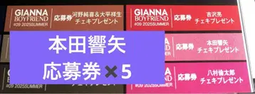 GIANNA BOYFRIEND #09 일반 버전 혼다 키요야 응모권 5장