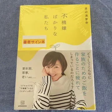 사인 도서 '불만만 가득한 우리들'
