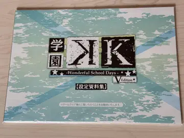 학교 K 설정 자료집