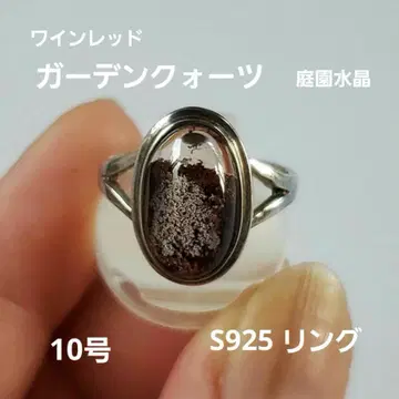 가든 쿼츠(와인 레드) 반지 10호 S925