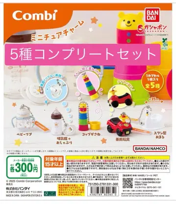Combi 미니어처 참 5종 컴플리트 세트
