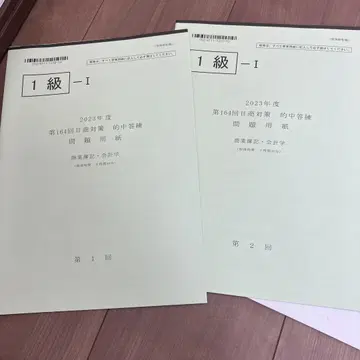 TAC 일본 상거래 부기 1급 문제, 해답 세트