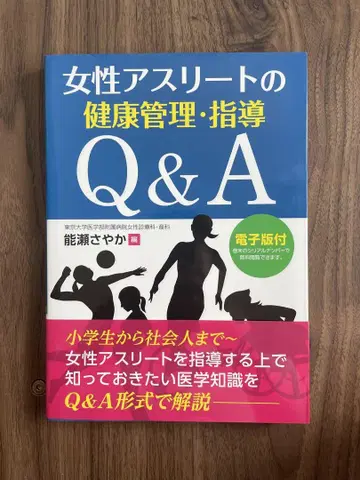 여성 운동선수의 건강 관리 및 지도 Q&A