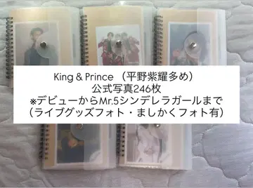 King&Prince (히라노 쇼 다수) 공식 사진 246장 묶음 판매
