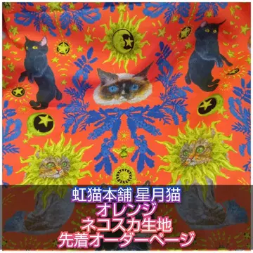 별과 고양이 오렌지 고양이 스카 원단 선착순 오더 페이지