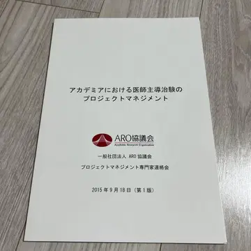 아카데미아에서 의사 주도 임상시험의 프로젝트 관리