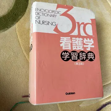 간호학 학습 사전