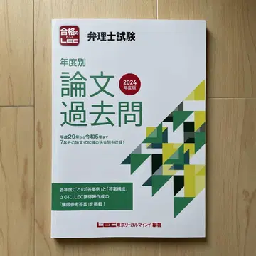 LEC 변리사 연도별 논문 과거 문제 2024년도판