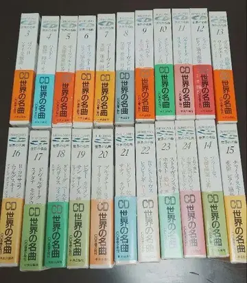 CD 세계의 명곡 시리즈 전 24권