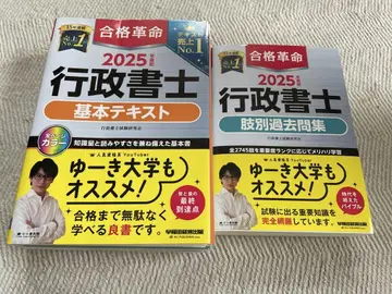 2025년도판 합격 혁명 행정사 기본 텍스트 지각별 기출문제집