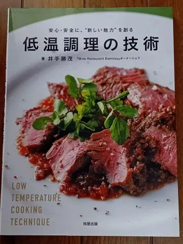 저온 조리 기술