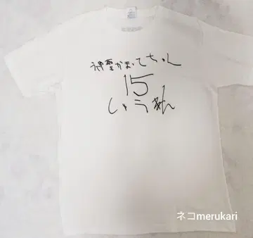 신성 카마테짱 15주년 티셔츠 M 사이즈