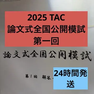 TAC 공인회계사 논문식 전국 공개 모의고사 제1회 답안 및 해설