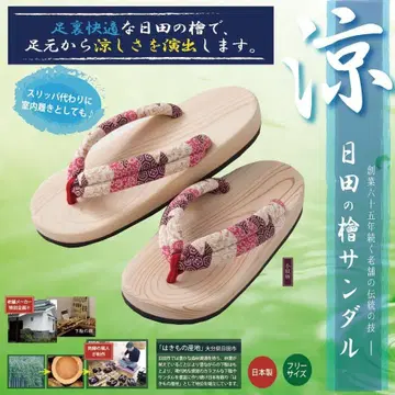 발에 가해지는 충격을 완화하는 일본산(히타) NEW 히노키 샌들(코몬)