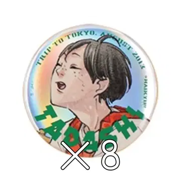 하이큐 점프 GIGA autumn 2024 캔뱃지 야마구치 타다시