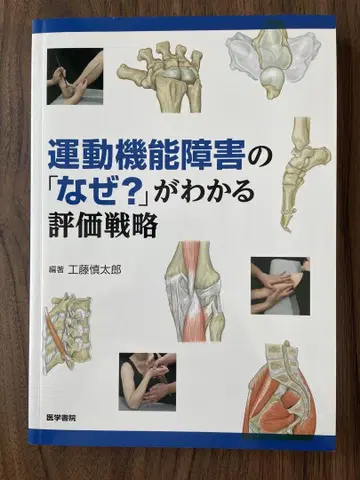 운동 기능 장애의 '왜?'를 이해하는 평가 전략