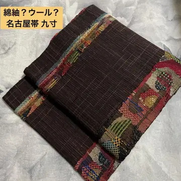 오비(약 27.3cm) 나고야 오비 면짠 다크 브라운 색상 패턴
