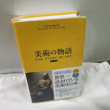 미술의 이야기 포켓판 새상품 미독 상품