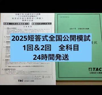 25년 목표 레이와 7년 12월, 5월 단답형 전국 공개 모의고사