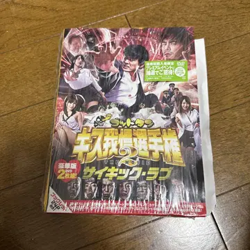 갓탄 키스 참기 선수회 THE MOVIE 2 사이키크 러브 DVD